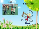 小学二年级下册道德与法治-6.传统游戏我会玩(第一课时)部编(新版)(21张)ppt课件