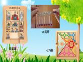 小学二年级下册道德与法治-6.传统游戏我会玩(第一课时)部编(新版)(21张)ppt课件