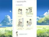 小学二年级下册道德与法治-5健康游戏我常玩ppt课件