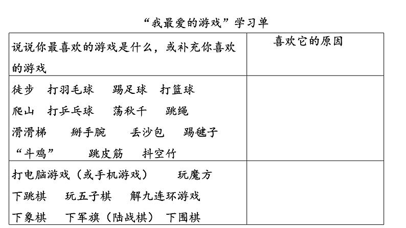 小学二年级下册道德与法治-5健康游戏我常玩ppt课件第6页