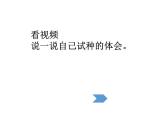 小学二年级下册道德与法治-4.试种一粒籽-部编(2份打包)ppt课件