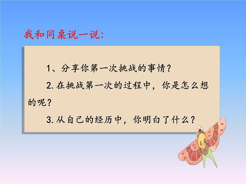 小学二年级下册道德与法治-1挑战第一次部编(17张)ppt课件08