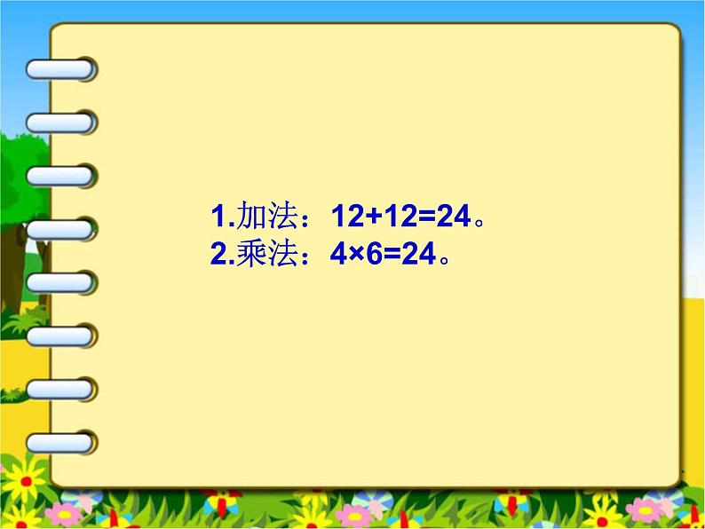 小学二年级下册道德与法治-14学习有方法部编(23张)ppt课件05