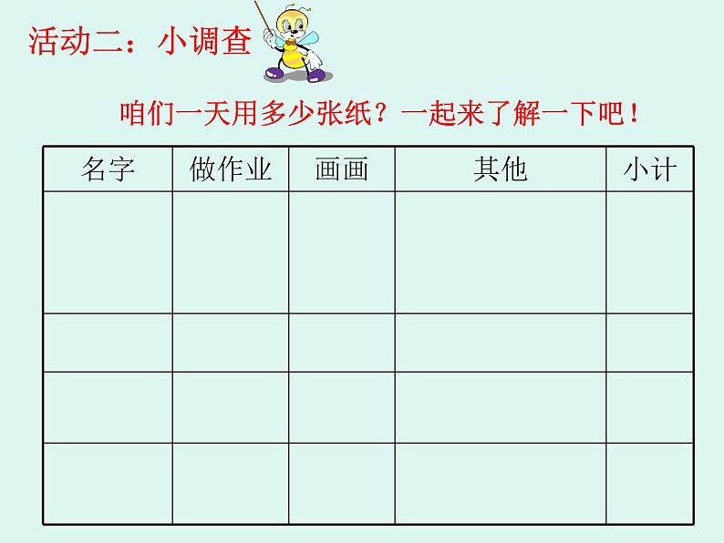 小学二年级下册道德与法治-11我是一张纸-部编(4)ppt课件05