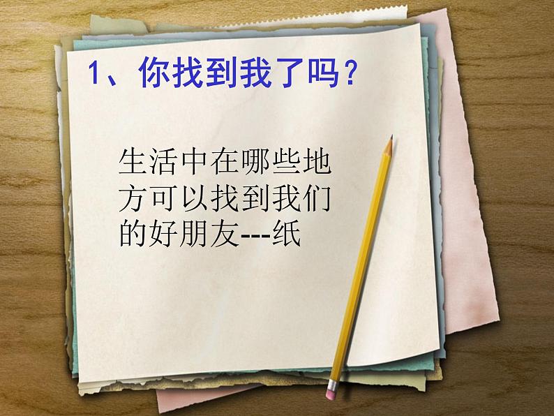 小学二年级下册道德与法治-11、我是一张纸部编(新版)(19张)ppt课件第4页