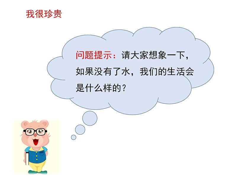 小学二年级下册道德与法治-9.小水滴的诉说-部编(15张)ppt课件第5页