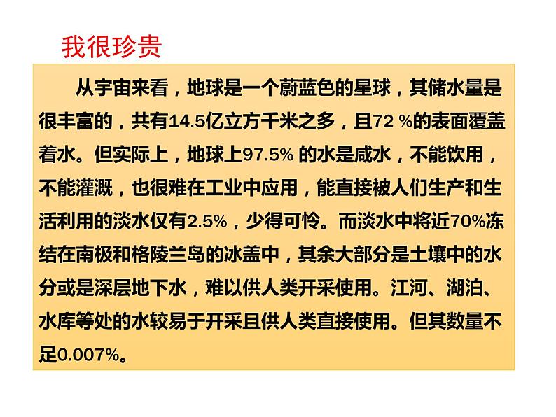 小学二年级下册道德与法治-9.小水滴的诉说-部编(15张)ppt课件第7页