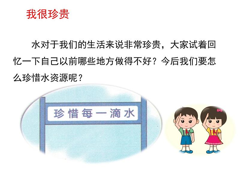 小学二年级下册道德与法治-9.小水滴的诉说-部编(15张)ppt课件第8页