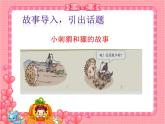 奖励一下自己PPT课件免费下载