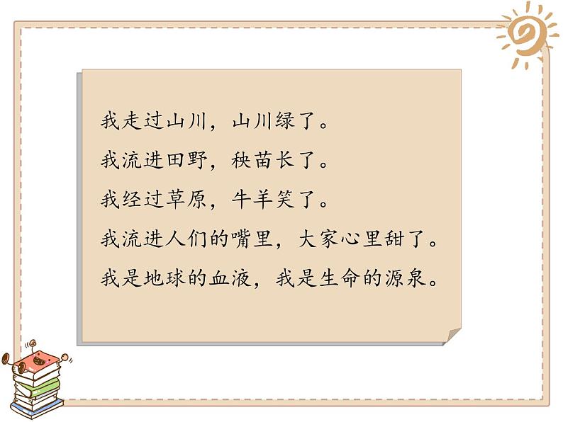 小学二年级下册道德与法治-9.小水滴的诉说-部编(2)ppt课件04