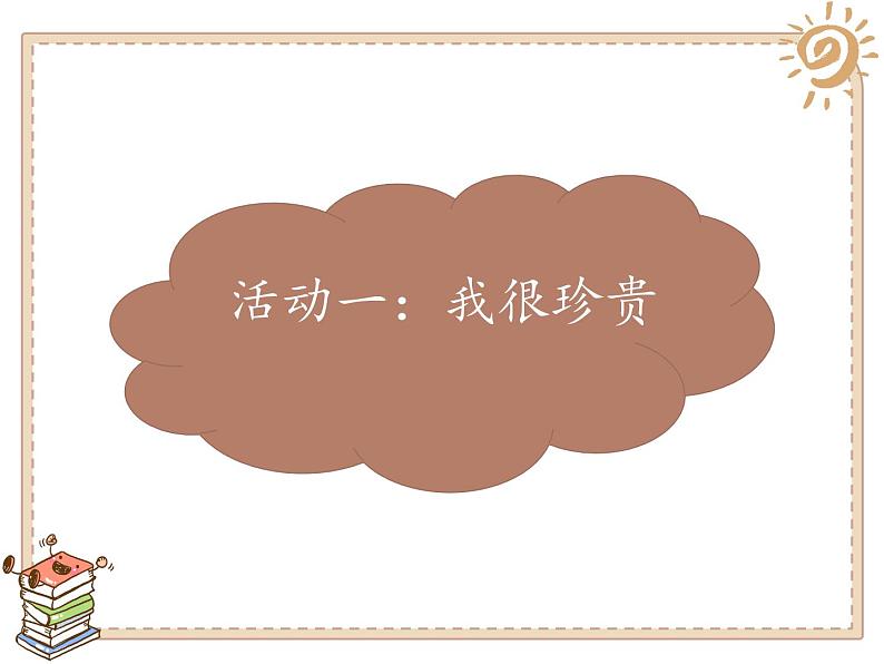 小学二年级下册道德与法治-9.小水滴的诉说-部编(2)ppt课件05