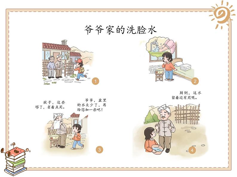 小学二年级下册道德与法治-9.小水滴的诉说-部编(2)ppt课件06