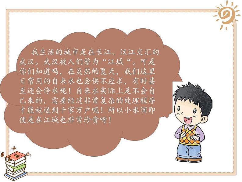 小学二年级下册道德与法治-9.小水滴的诉说-部编(2)ppt课件08