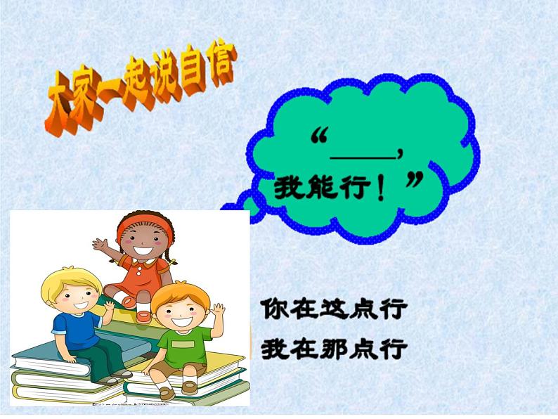 小学二年级下册道德与法治课件《13-我能行》-人教部编版-(12张)ppt课件第3页