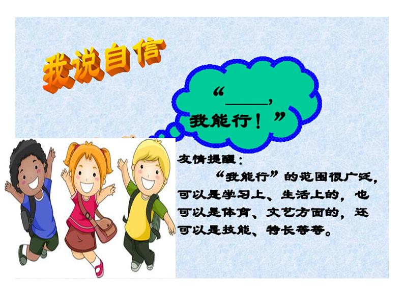 小学二年级下册道德与法治课件《13-我能行》-人教部编版-(12张)ppt课件第4页