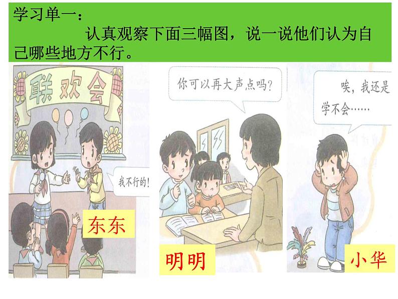 小学二年级下册道德与法治课件《13-我能行》-人教部编版-(12张)ppt课件第5页