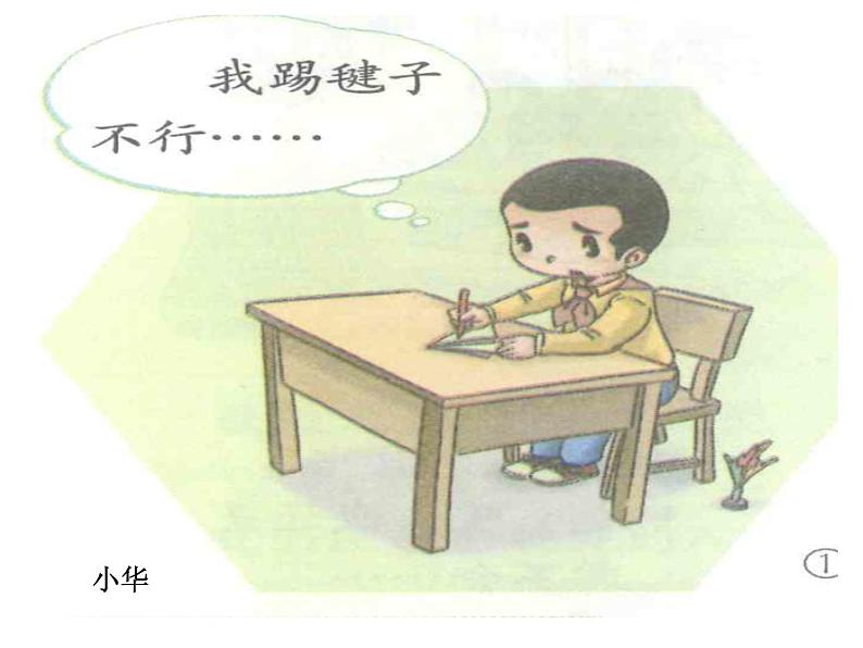 小学二年级下册道德与法治课件《13-我能行》-人教部编版-(12张)ppt课件第6页