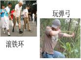 小学二年级下册道德与法治-传统游戏我会玩-部编(17张)ppt课件