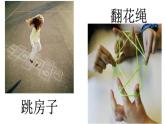 小学二年级下册道德与法治-传统游戏我会玩-部编(17张)ppt课件