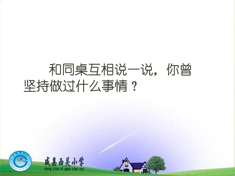 小学二年级下册道德与法治课件--《15-坚持才会有收获》--部编版-(22张)ppt课件05