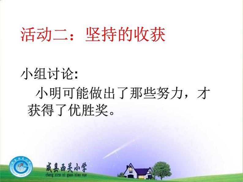 小学二年级下册道德与法治课件--《15-坚持才会有收获》--部编版-(22张)ppt课件08