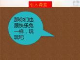 小学二年级下册道德与法治课件-《5健康游戏我常玩》部编版(11张)课件