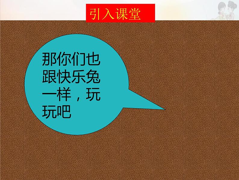 小学二年级下册道德与法治课件-《5健康游戏我常玩》部编版(11张)课件02