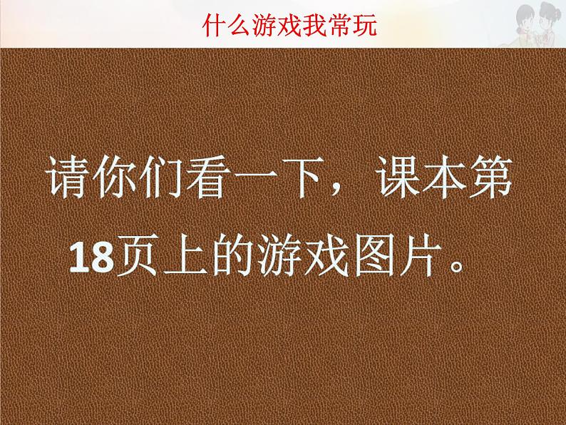 小学二年级下册道德与法治课件-《5健康游戏我常玩》部编版(11张)课件04