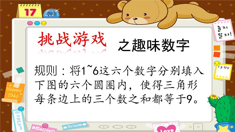 小学二年级下册道德与法治课件--《14-学习有方法》(16张)部编版ppt课件第4页