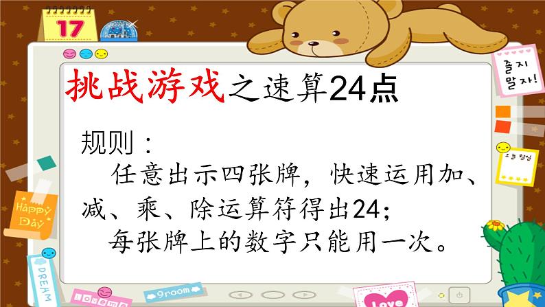 小学二年级下册道德与法治课件--《14-学习有方法》(16张)部编版ppt课件第7页
