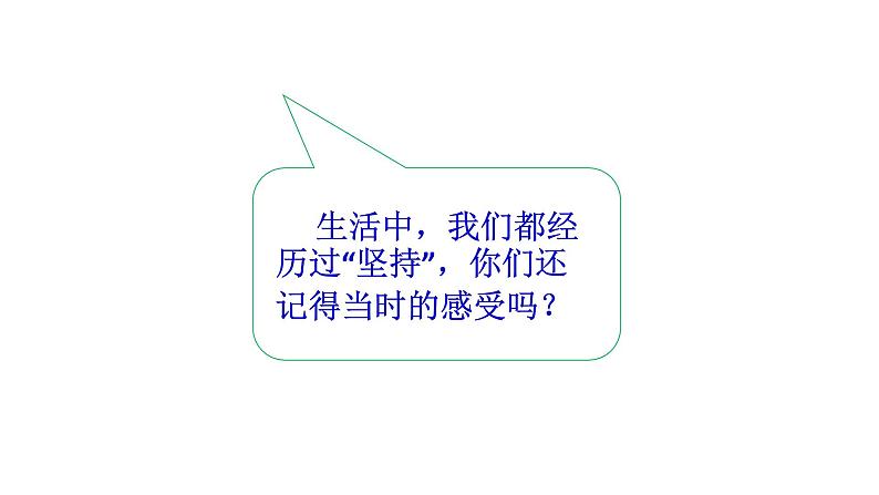 小学二年级下册道德与法治课件--《15-坚持才会有收获》--部编版(17张)ppt课件第4页