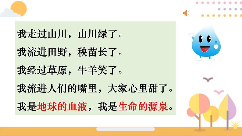 小学二年级下册道德与法治课件-《9-小水滴的诉说》(1)(22张)部编版ppt课件第5页