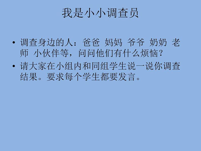 小学二年级下册道德与法治课件《3-做个“开心果”》人教部编版-(14张)-(1)ppt课件第3页