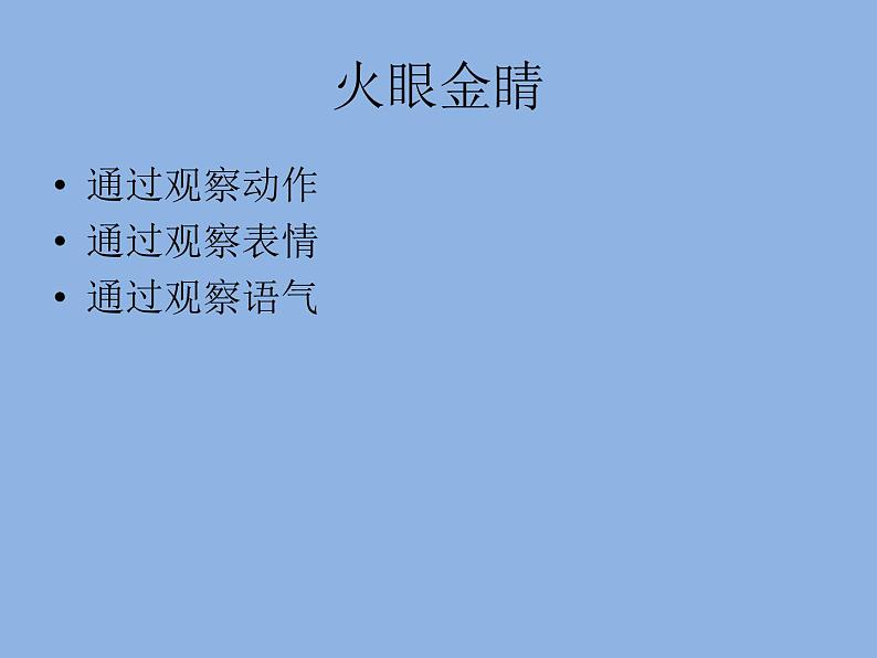 小学二年级下册道德与法治课件《3-做个“开心果”》人教部编版-(14张)-(1)ppt课件第6页