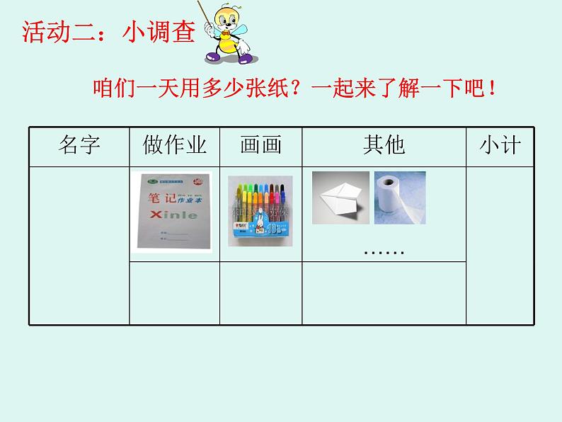 小学二年级下册道德与法治-第11课我是一张纸部编(21张)ppt课件07