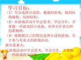 小学二年级下册道德与法治课件-《5健康游戏我常玩》(23张)部编版课件