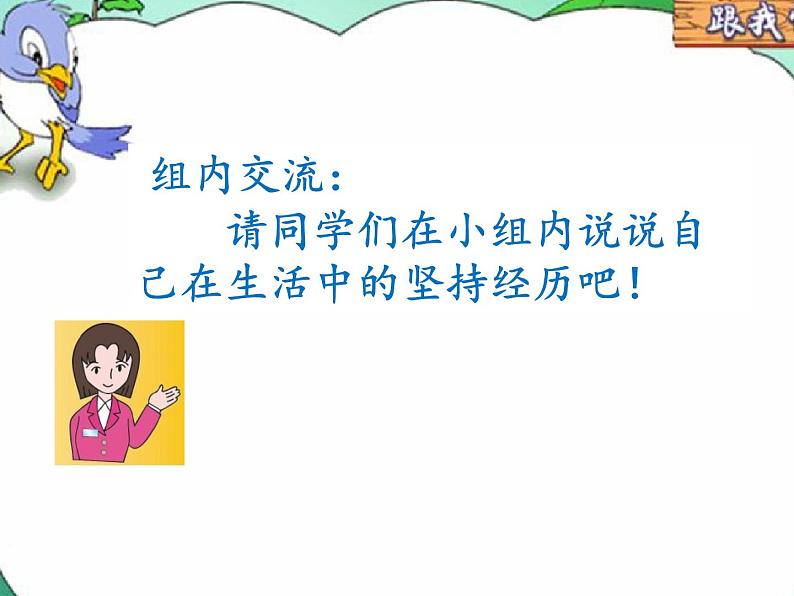 小学二年级下册道德与法治课件-《15坚持才会有收获》(4)部编版(23张)课件08