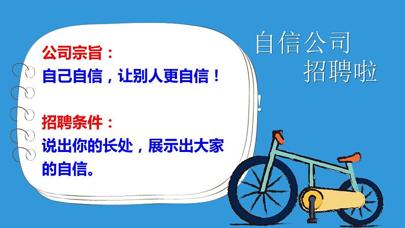 小学二年级下册道德与法治课件--《13-我能行》--部编版(17张)ppt课件第7页