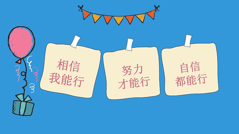 小学二年级下册道德与法治课件--《13-我能行》--部编版(17张)ppt课件第8页