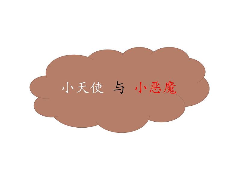 小学二年级下册道德与法治课件-《15-坚持才会有收获》(1)-部编版(13张)ppt课件第8页