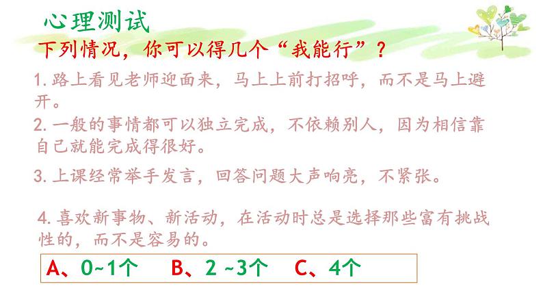 小学二年级下册道德与法治课件--《13-我能行》---部编版(12张)ppt课件第2页