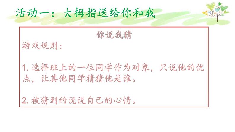 小学二年级下册道德与法治课件--《13-我能行》---部编版(12张)ppt课件第4页