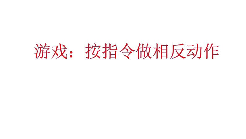 小学二年级下册道德与法治课件-8安全地玩-人教部编版-(23张)ppt课件03