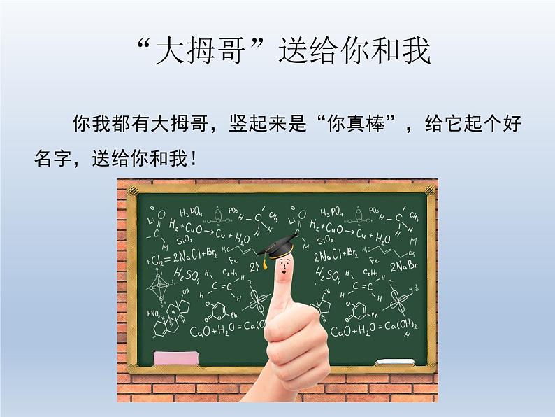 小学二年级下册道德与法治课件-13我能行--人教(新版)-(15张)ppt课件第5页