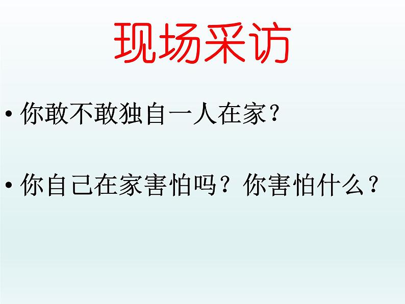 小学二年级下册道德与法治课件-13我能行--人教(-新版-)(13张)ppt课件第3页