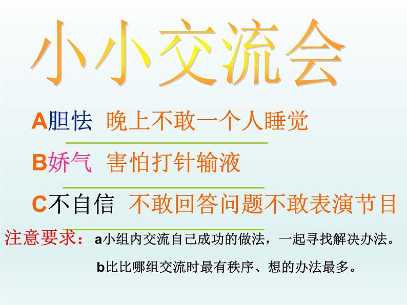 小学二年级下册道德与法治课件-13我能行--人教(-新版-)(13张)ppt课件第7页