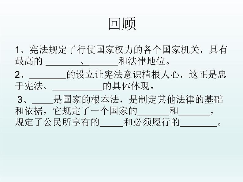 小学六年级上册道德与法治课件-3公民意味着什么14页部编版课件02