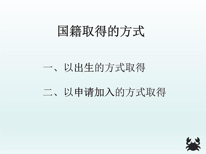 小学六年级上册道德与法治课件-3公民意味着什么14页部编版课件05