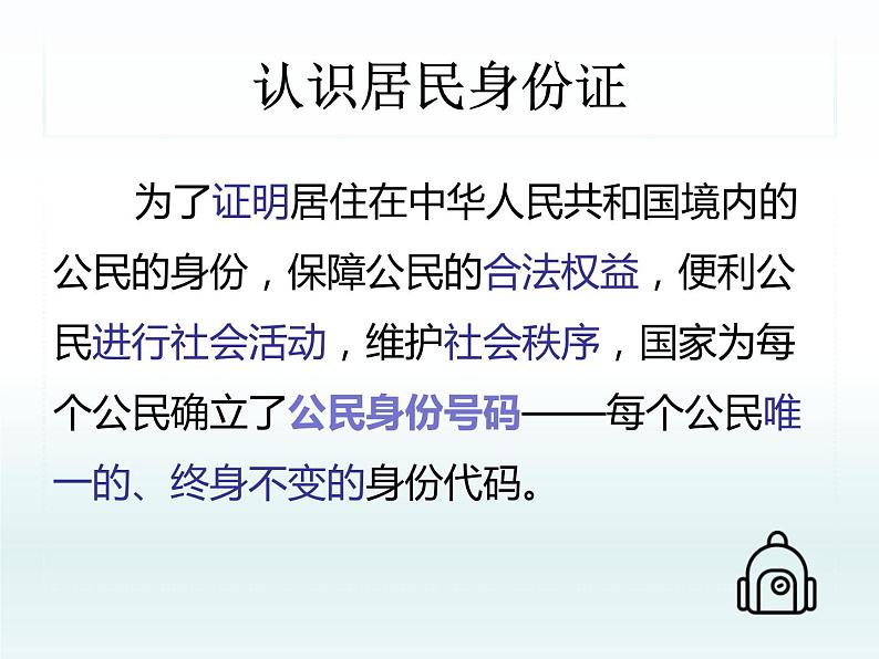 小学六年级上册道德与法治课件-3公民意味着什么14页部编版课件06