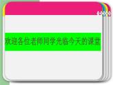 小学六年级下册道德与法治课件-1学会尊重部编版(15张)(1)课件